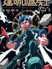 漫画条目封套，画面为网点纸质感的黑白页面